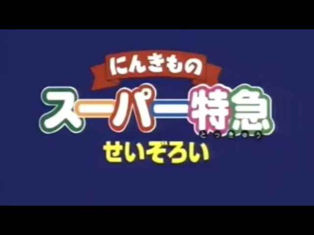 Watch 乗り物ビデオ改変 EX on YouTube