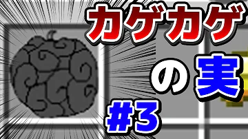 ワンピース Mod実況悪魔の実コレフターになる 3 Mp3 ワンピース Mod実況悪魔の実コレフターになる 3 Mp3