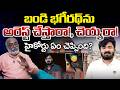 Bharadwaja Explains Bandi Bhageerath Issue | Telugu Rajyam