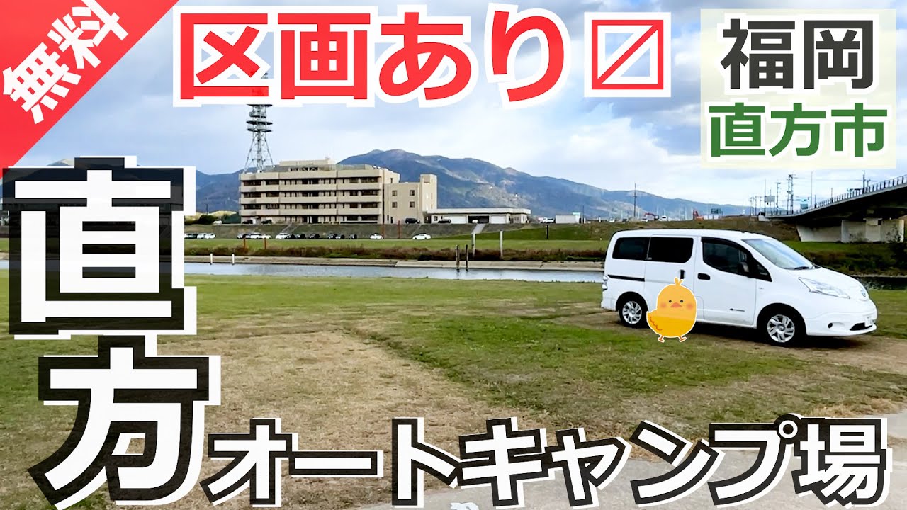直方オートキャンプ場 直方市新町 Ok Camp