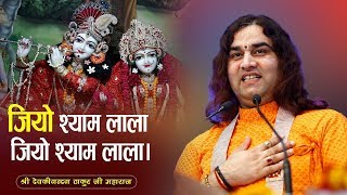 Jiyo Shyam Lala Peeli Teri Pagdi Rang Kala || जियो श्याम लाला || Popular Shyam Bhajan || LIVE BHAJAN