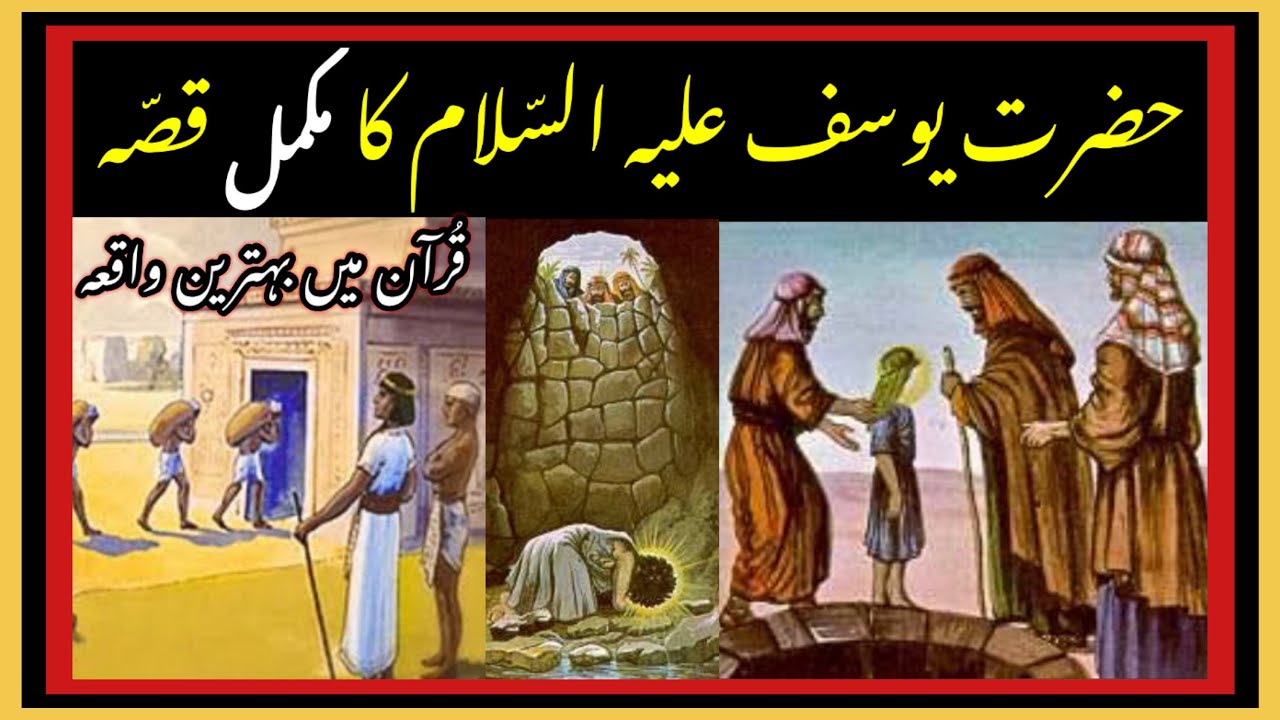 Hazrat Yousuf As Ka Waqia Hazrat Yousaf As Story In Urdu Prophet