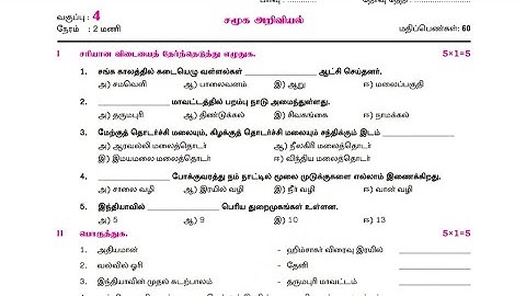 4th Std Social Second Term Summative Exam Question Paper / 4th Social Half Yearly Exam