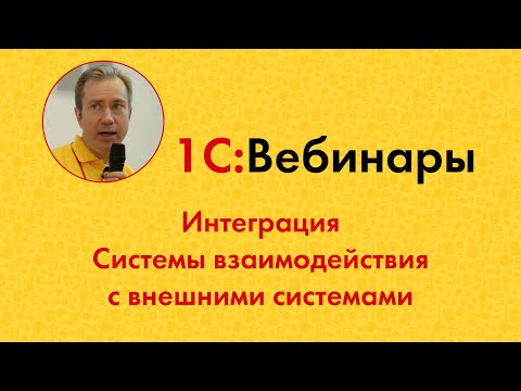 15. Интеграция Системы взаимодействия с внешними системами