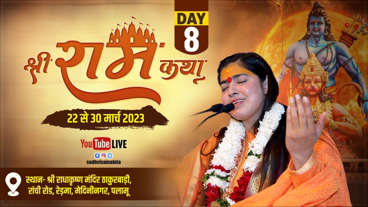 Live Shri Ram Katha Day 8 Ranchi Road Redma Medininagar Jharkhand 