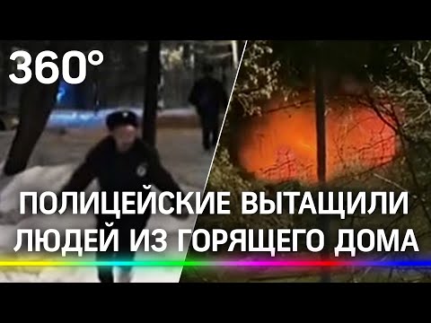 Выпрыгнули из горящей квартиры в сугроб: полицейский спас женщину из пожара в Москве