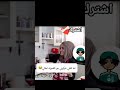 لما اهلي يتركوني مع الضيوف لحالي احبكم لايك اكسبلور اشتراك الجزائر متابعه المغرب لايك لما اهلي يتركوني مع الضيوف لحالي احبكم لايك اكسبلور اشتراك الجزائر متابعه المغرب لايك