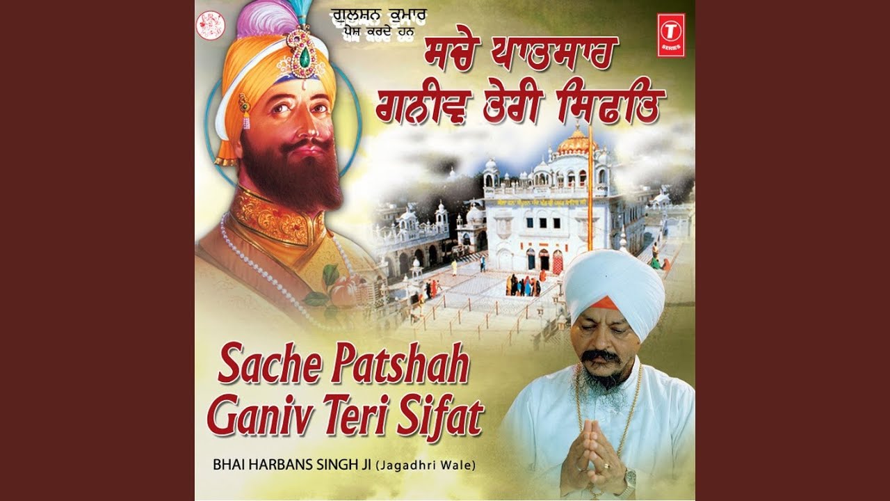 Sache Paat Shah Ganiv Teri Sifat   Vyakhya Sahit