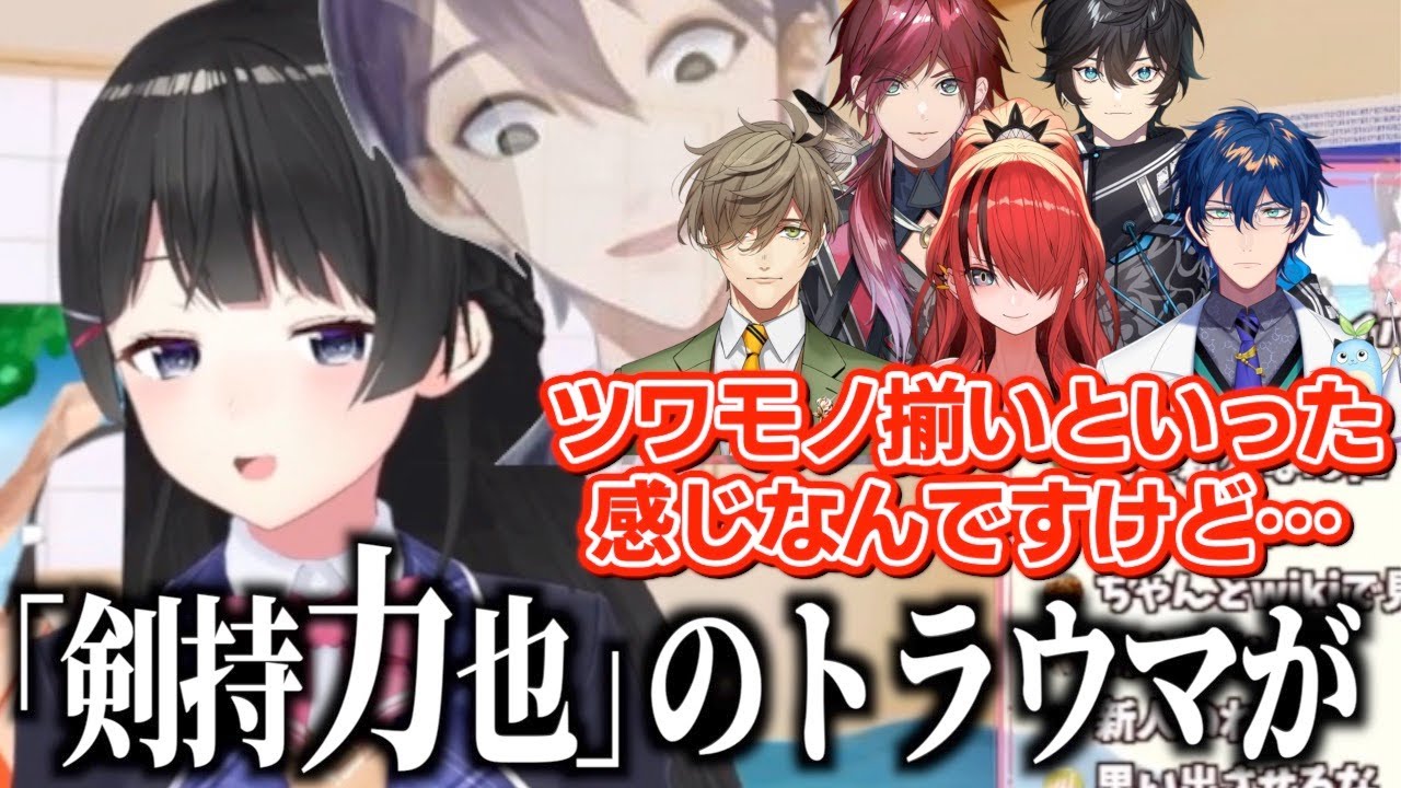新人ライバーの印象について聞かれ、剣持力也事件のトラウマが蘇る月ノ美兎【にじさんじ/切り抜き】