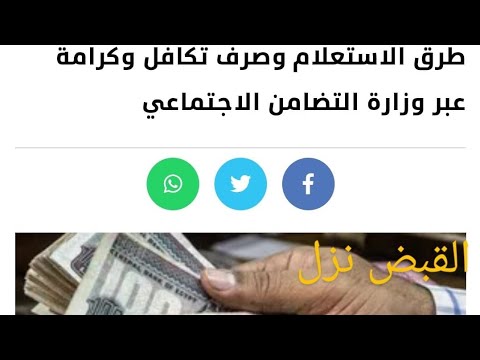 قبض تكافل وكرامة نزل للفيزا وطريقة الاستعلام عن الرصيد