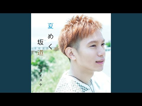 Natsumekusakamichi Instrumental