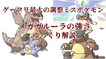 メガガルーラ