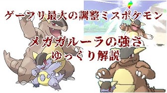 メガガルーラ Youtube