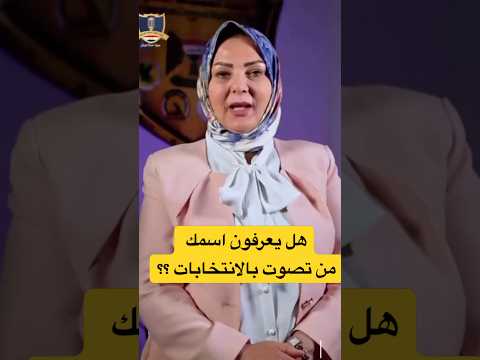 هل صحيح يعرفون اسم المواطن الذي صوت بالانتخابات مفوضية الانتخابات تجاوب بصراحة اكسبلور عاجل
