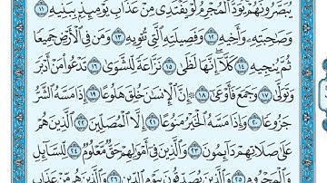 سورة المعارج مكتوبة   ماهر المعيقلي