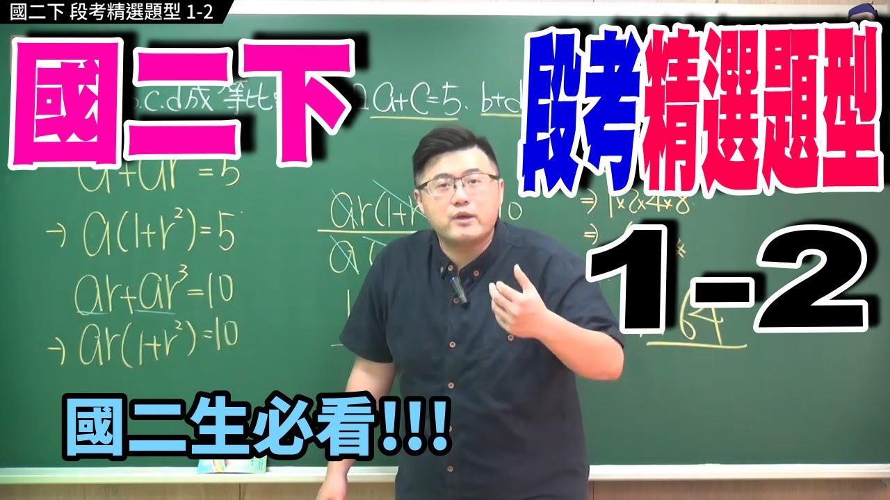 國二下第一次段考【精選題型1-2】