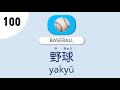 【#8 Sports】ーLearn Basic Japanese Nouns for Beginners