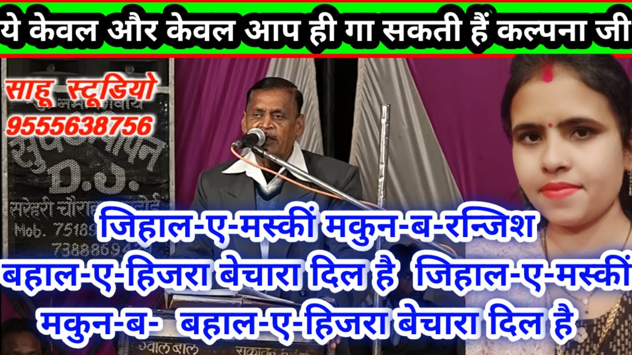 सुनाई देती है जिसकी धड़कन तुम्हारा दिल/जवाबी कीर्तन/दादा रतिराम ज्ञानी जी/कल्पना दुबे जी/Dada Ratiram