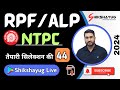 RPF Constable and SI Maths PYQ SET - 44 By Raj Verma Sir ! Railway maths Pyq #rpf #railwaymaths