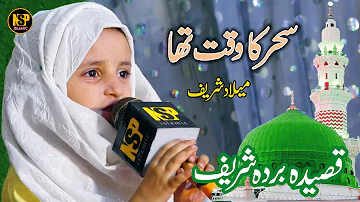 Sahar Ka Waqt Tha Masoom Kaliyan Muskurati Thi | Naat Sharif | Hafiza Ayesha | Nsp Islamic