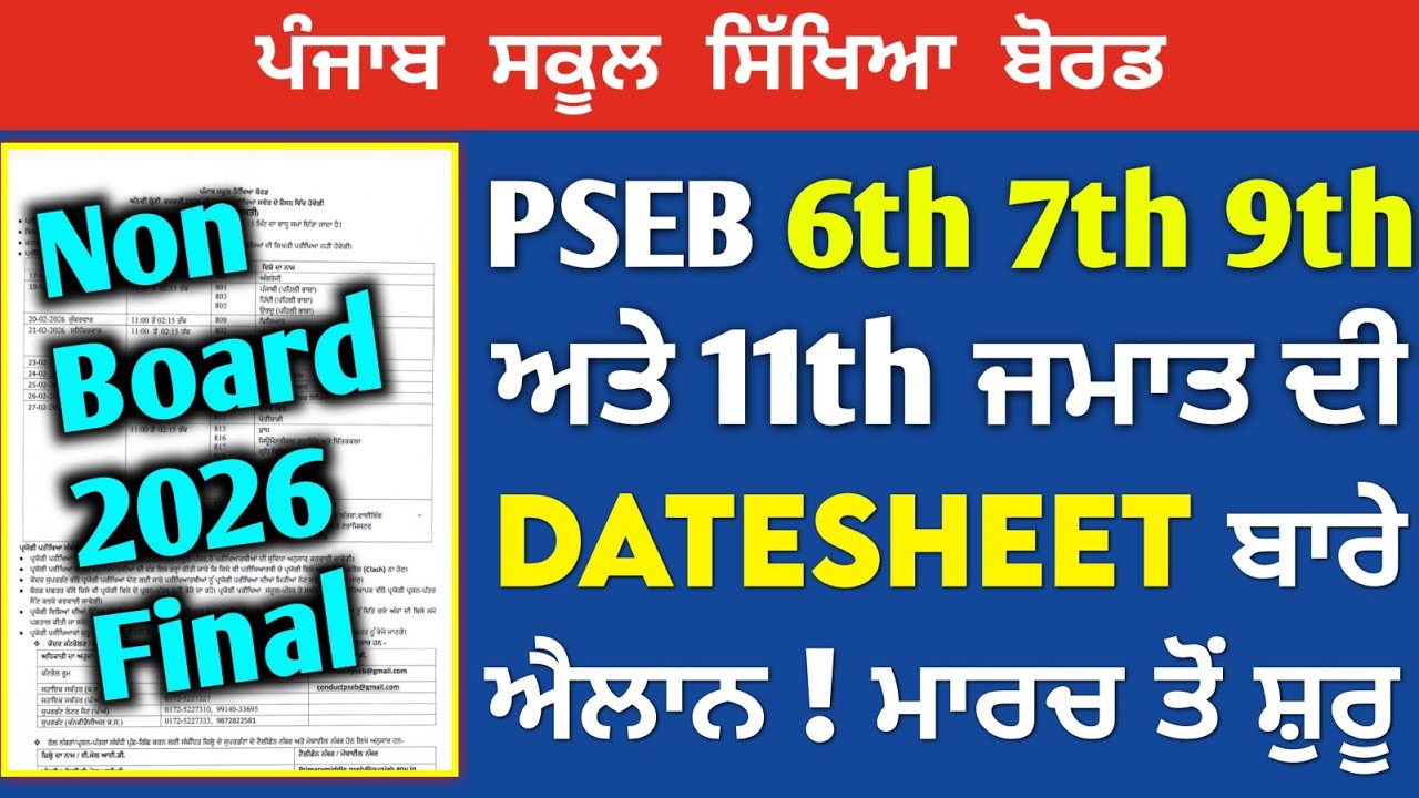 Pseb Non-Board Final Paper Datesheet 2026 | 6th, 7th, 9th, 11th Class Datesheet | PSEB news today