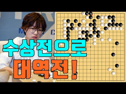 최정 <strong>수상전의</strong> 묘수로 한방에 대역전! [최정 vs 린수양]