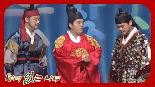호연王, 죽여달라는 호위무사와 장군에게 "가식 떨지 마! 죽고 싶은 마음도 없으면서!💢" #뿌리없는나무 | 웃찾사-레전드매치(Smile People) | SBS ENTER.