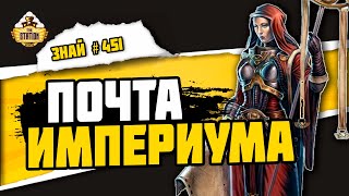 Астра Телепатика | Знай #451 | Warhammer 40000