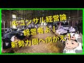 【経営者】酪農・畜産経営者は新勢力側へ！