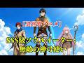 【異世界アニメ】SSS級ソウルイーター：無敵の神弓使い