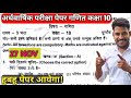 10th ardhvarshik question paper maths // 10th class half yearly exam 2025 math  / #10thmaths