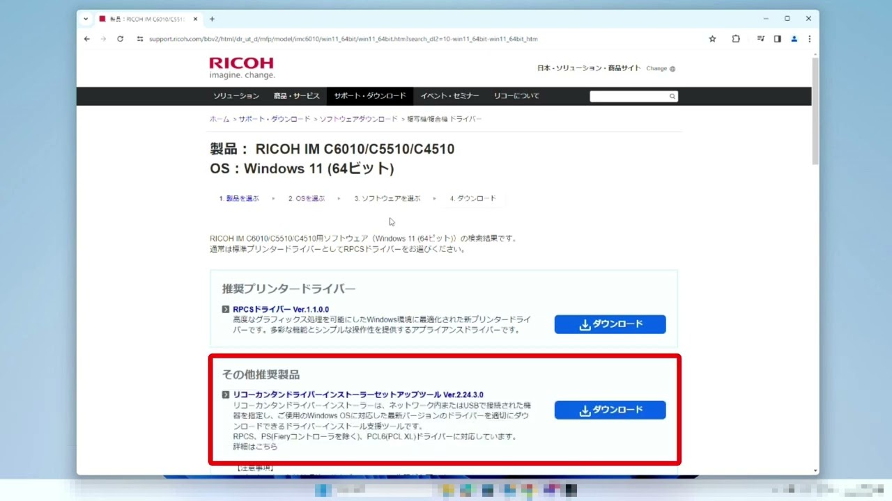 リコー プリンター ドライバー