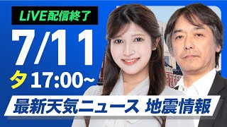 ウェザーニュースの配信のサムネイル画像