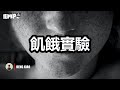 讓我來告訴你節食到底有沒有用？著名的【飢餓實驗】｜鄧瀟 thumbnail