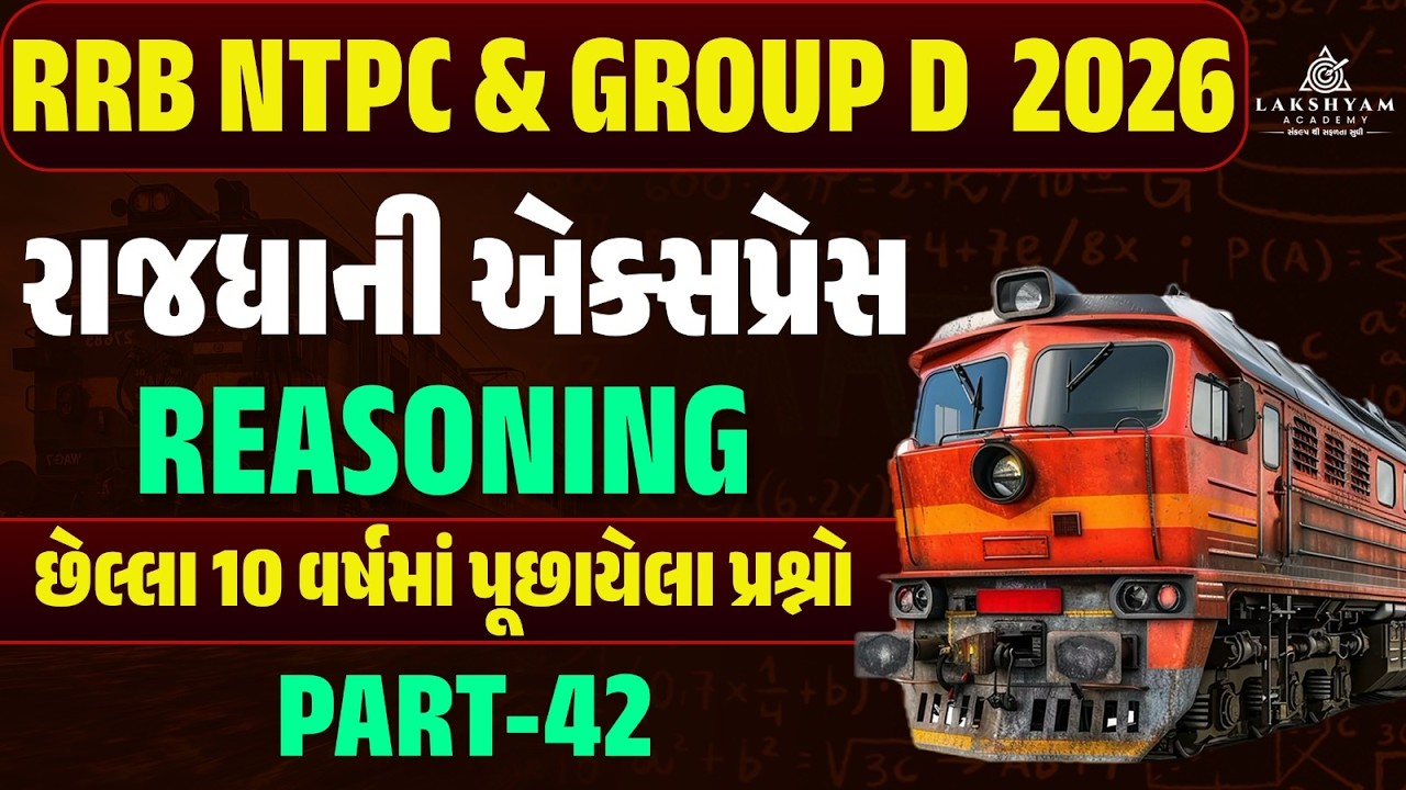RRB Group D, NTPC Reasoning Classes 2026 | Railway Reasoning Previous Year Questions In Gujarati -42