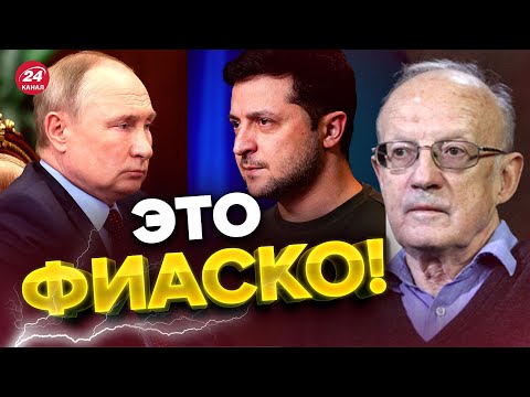⚡️ПИОНТКОВСКИЙ: Зеленский СОРВАЛ план Путина / В Москве ОДУРЕЛИ