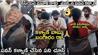 Pawan Kalyan Touches Christian Woman Feet🙏🥰| ChristianWoman Prayed for PawanKalyan Win Huge Majority