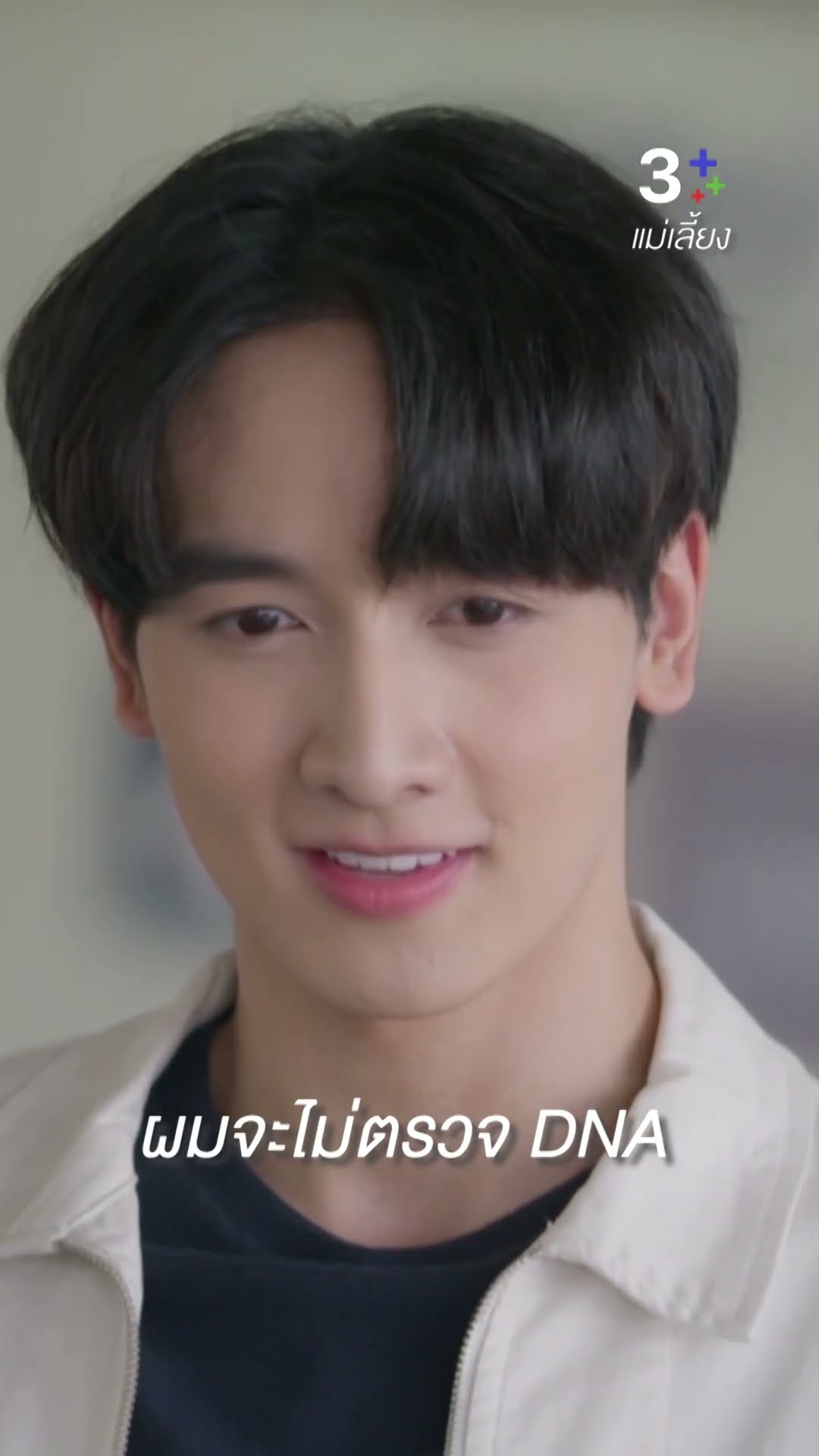 แกจงใจจับคุณดาวใช่มั้ย #แม่เลี้ยง #กองทัพพีค #โบ๊ทธารา #ละครช่อง3