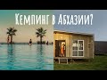 Турция на минималках. Тамыш и Новый Афон