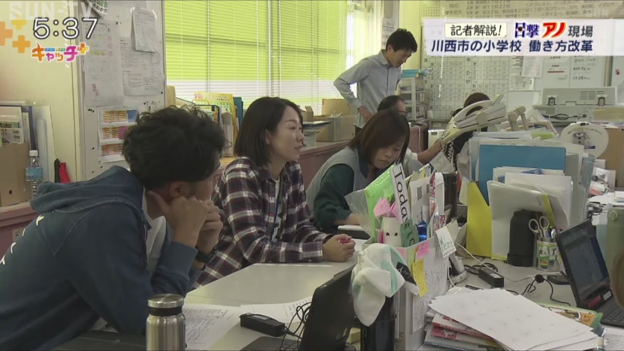 【記者解説！目撃アノ現場】先生が忙しすぎる…！川西市の小学校で進む働き方改革
