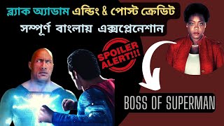 Information Black Adam Post Credit Scene & Ending | Explained in Bangla Guide
