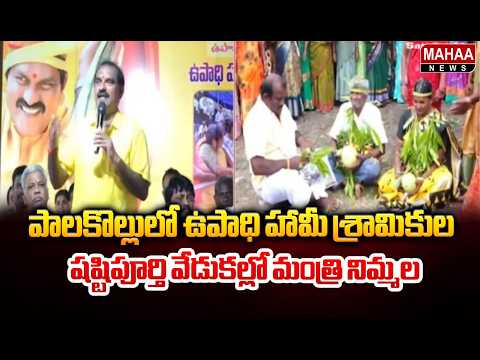 Minister Nimmala at the 60th Birthday Celebration of Employment Guarantee Scheme Workers in Palak...