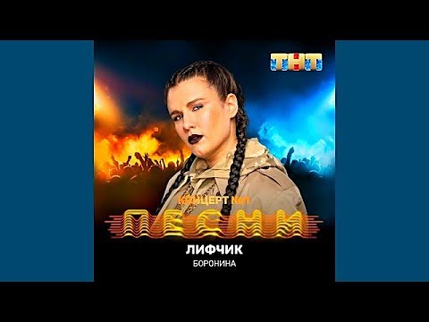 Анна Боронина - Лифчик