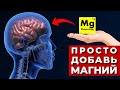 11 Причин Добавить Магний в Свой Рацион! (Нервы, раздражительность, слабость, сонливость, судороги)