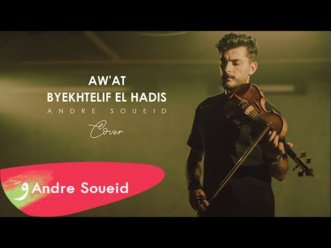          اندريه سويد أوقات بيختلف الحديث
