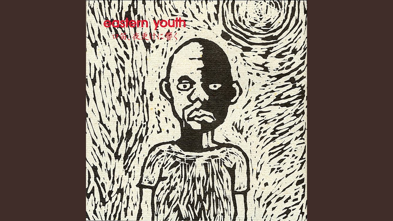 ライブレポート】2024年12月7日（土）eastern youth 単独巡業 2024