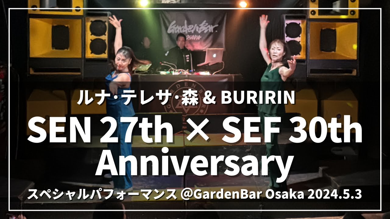 【パラパラ教典2】ルナ･テレサ･森& BURIRIN スペシャルパフォーマンス！【2024.5.3 大阪 SEN 27Year × SEF 30th ★Anniversary★】