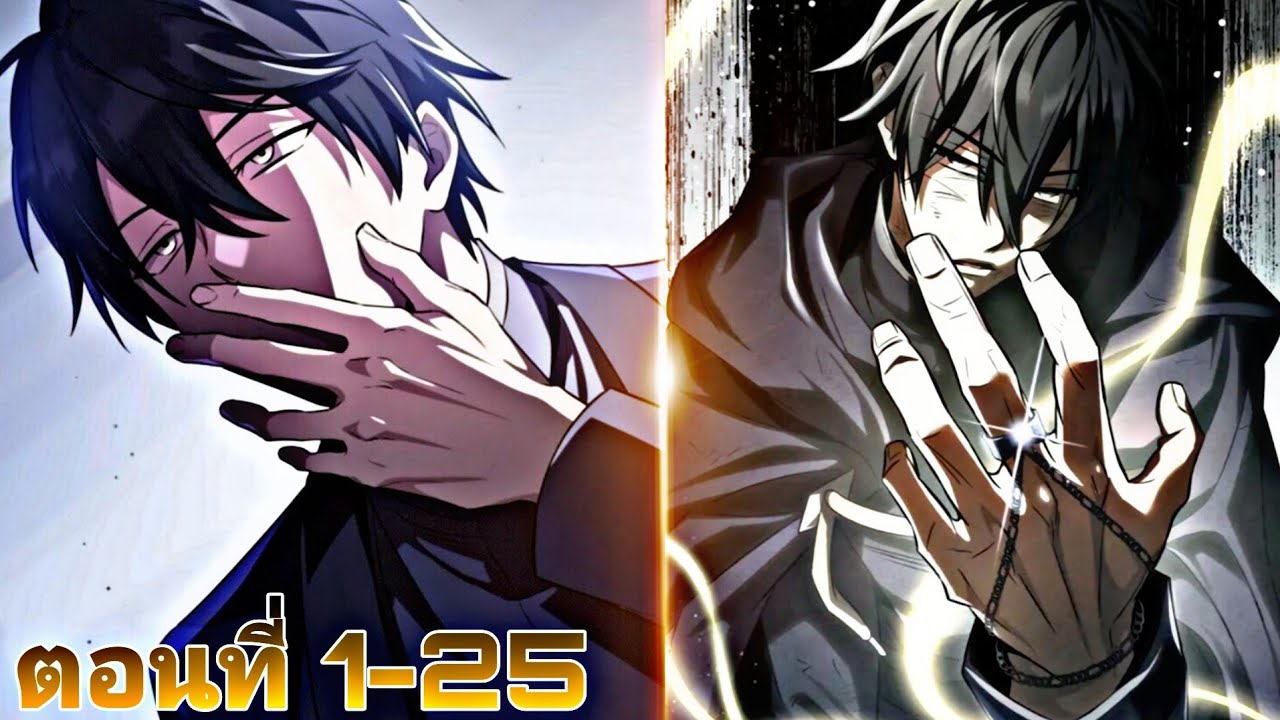 กลับมาเกิดใหม่เป็นองค์ชายลำดับ3ผู้ที่ช่วยอุปถัมเหล่าวายร้ายทั้ง5 ตอนที่1-25(ชน)