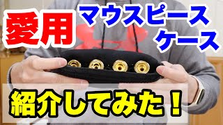 Favorite] Introducing the trumpet mouthpiece case! - YouTube