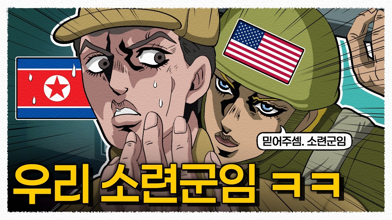 북한군 1700명을 항복시킨 미군의 혼이 담긴 구라, 평양탈환전 / 한국전쟁23